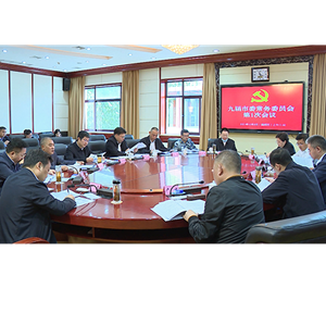 市委召开常委会会议