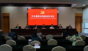 市第九次党代会精神解读第二场新闻发布会召开