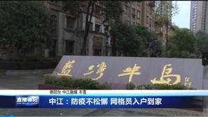 中江：防疫不松懈 网格员入户到家