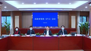 刘光强主持召开2021年市政府党组第十六次（扩大）会议 传达学习党的十九届六中全会精神