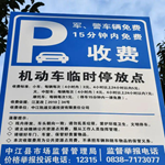 中江停车电子收费正式启用，收费标准、如何缴费……你想了解的都在这！