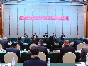 省十三届人大五次会议德阳代表团举行第一次全体会议