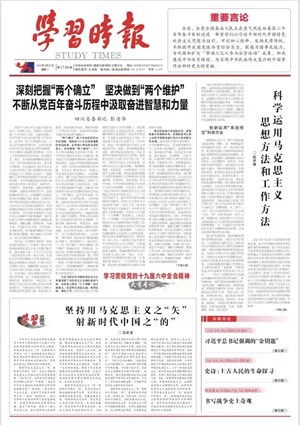 彭清华在《学习时报》发表署名文章：深刻把握“两个确立” 坚决做到“两个维护” 不断从党百年奋斗历程中汲取奋进智慧和力量