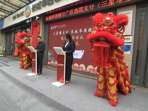 广汉：跨界合作 首家三星堆主题银行开业