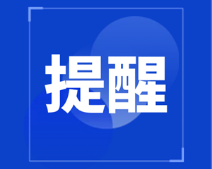 什邡市山区沿山区旅游安全提示