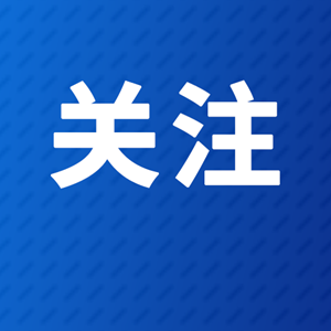 成都市青羊区重要提示！