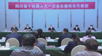 四川省十四届人大一次会议  德阳市代表代表团今日举行分团会议