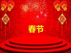 网络中国节·春节 | 春节节日起源、春节习俗