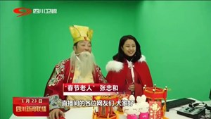网络中国节｜“春节老人”有点忙