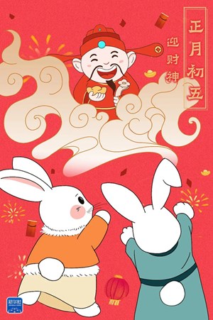 网络中国节·春节丨正月初五，迎财神