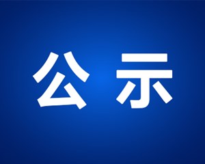德阳传媒网关于2023年2月网络侵权举报受理处置情况公示