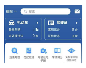 速看！德阳交警发布机动车检验预约温馨提示