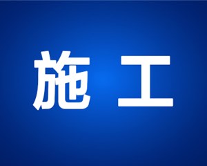 注意绕行！德阳多条道路施工！涉及这两地→
