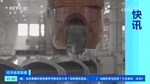 央视看德阳｜国内首台自研大型冲击式水轮机转轮德阳下线