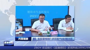 2023.6.3直播德阳