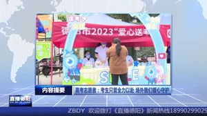 2023.6.7直播德阳