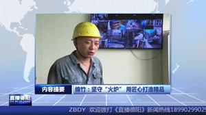 2023.8.10直播德阳