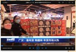广汉：备年货 购腊味 年货市场火热
