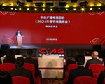 中央广播电视总台《2024年春节戏曲晚会》新闻发布会在京举行