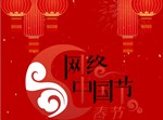 网络中国节·春节 | 到德阳 看大戏 过新年