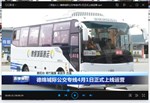德绵城际公交专线4月1日正式上线运营