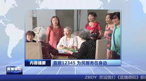 2024年6月7日直播德阳