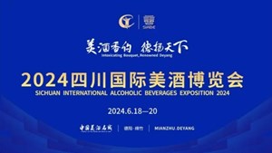 “云”启未来 酒香满屏 2024四川国际美酒博览会引领酒业新风尚