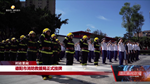 德阳市消防救援局正式挂牌