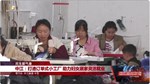 中江：打造订单式小工厂 助力妇女居家灵活就业