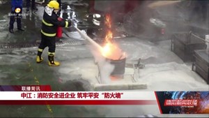 中江：消防安全进企业 筑牢平安“防火墙”
