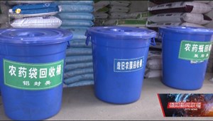 广汉：回收兑换 助力农业走出“绿色”新路子