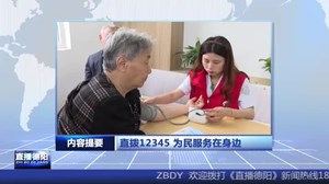 2024年7月26日直播德阳