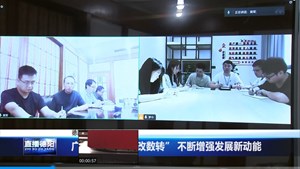 广汉：加快“智改数转” 不断增强发展新动能 