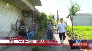 罗江：“一件事一次办” 残疾人服务高效暖心