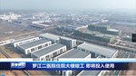 罗江二医院住院大楼竣工 即将投入使用