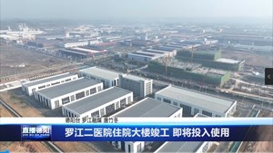 罗江二医院住院大楼竣工 即将投入使用