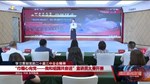 “巾帼心向党—我和祖国 共奋进”宣讲员大赛开赛