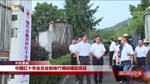 中国红十字会总会到绵竹调研援助项目