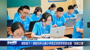 德阳首个！德阳市庐山路小学袁正悦同学荣获全国“创新之星”