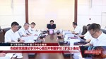 市政府党组理论学习中心组召开专题学习（扩大）会议