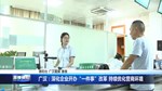 广汉：深化企业开办“一件事”改革 持续优化营商环境