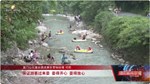 绵竹：云溪谷漂流持续火爆 高温催热“清凉经济”