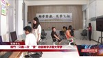 绵竹：只跑一次 “贷”动困难学子圆大学梦