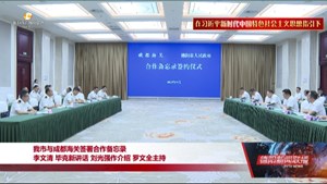 我市与成都海关签署合作备忘录