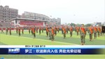 罗江：欢送新兵入伍 奔赴光荣征程