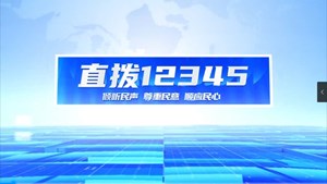 直拨12345 今日关注 树下泥坑路面“焕”新颜，增设座椅暖民心。