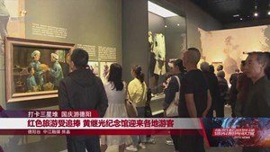 红色旅游受追捧 黄继光纪念馆迎来各地游客