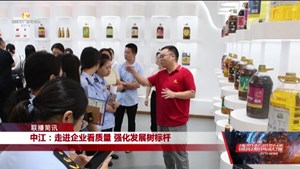 中江：走进企业看质量 强化发展树标杆