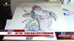 绵竹：《孝门神》年画作品被江奎艺术博物馆收藏