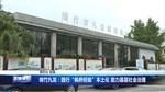 绵竹九龙：践行“枫桥经验”本土化 助力基层社会治理